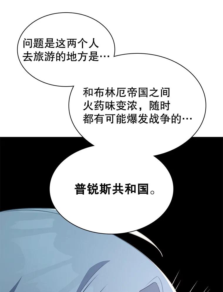 《游戏奇缘》36.二人失踪 第152页