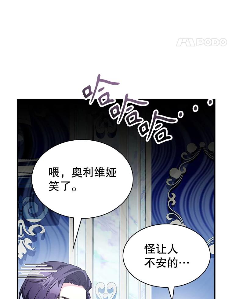 《游戏奇缘》36.二人失踪 第76页