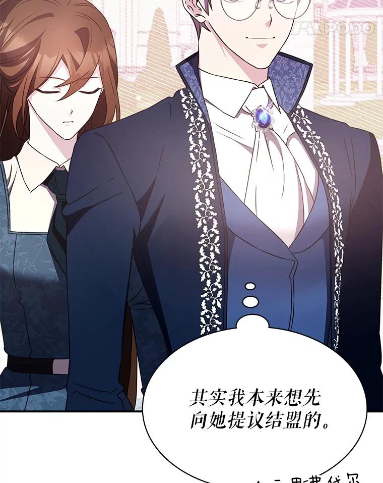 《游戏奇缘》36.二人失踪 第100页