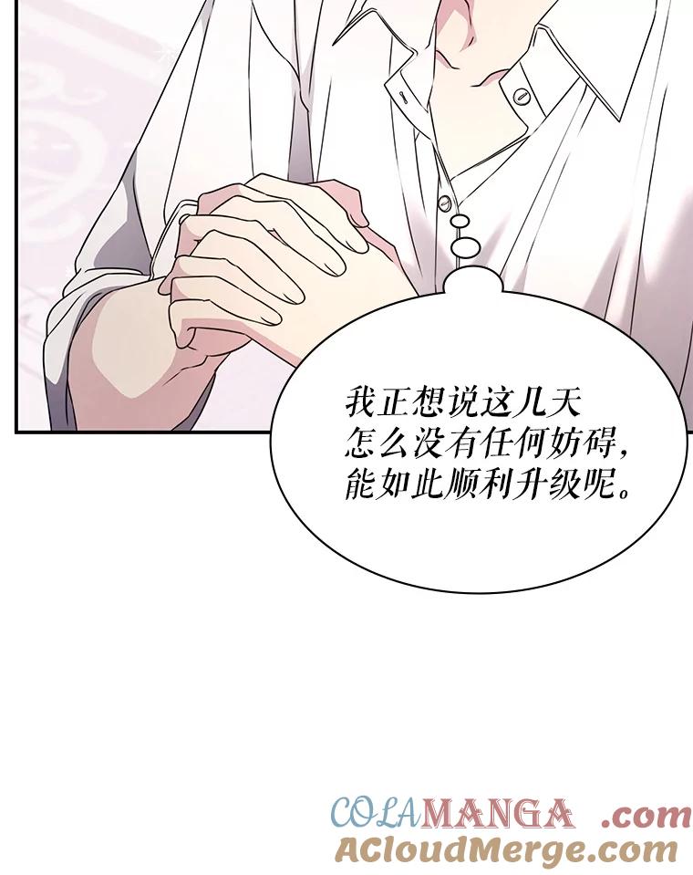 《游戏奇缘》36.二人失踪 第5页