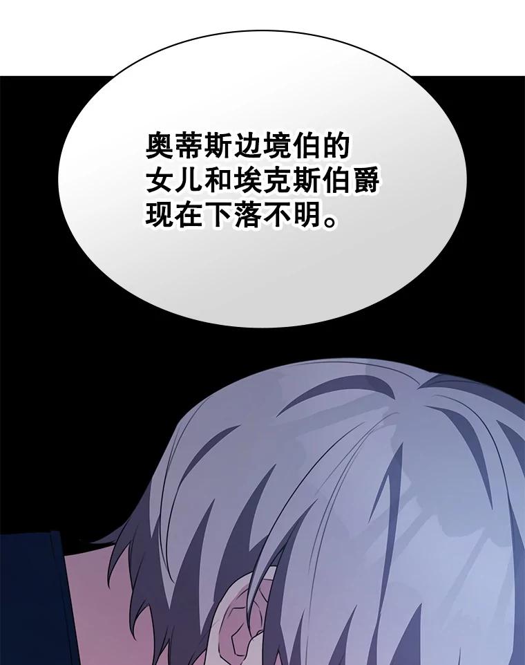 《游戏奇缘》36.二人失踪 第112页