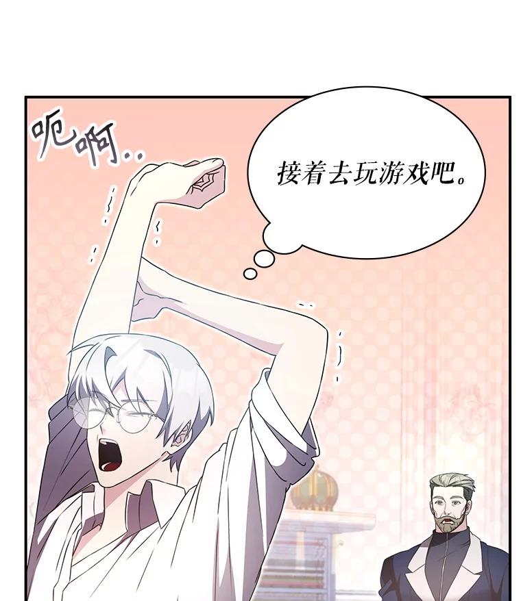 《游戏奇缘》36.二人失踪 第56页