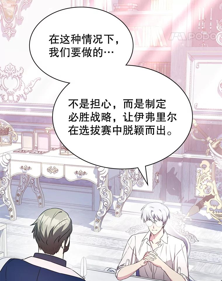 《游戏奇缘》36.二人失踪 第11页