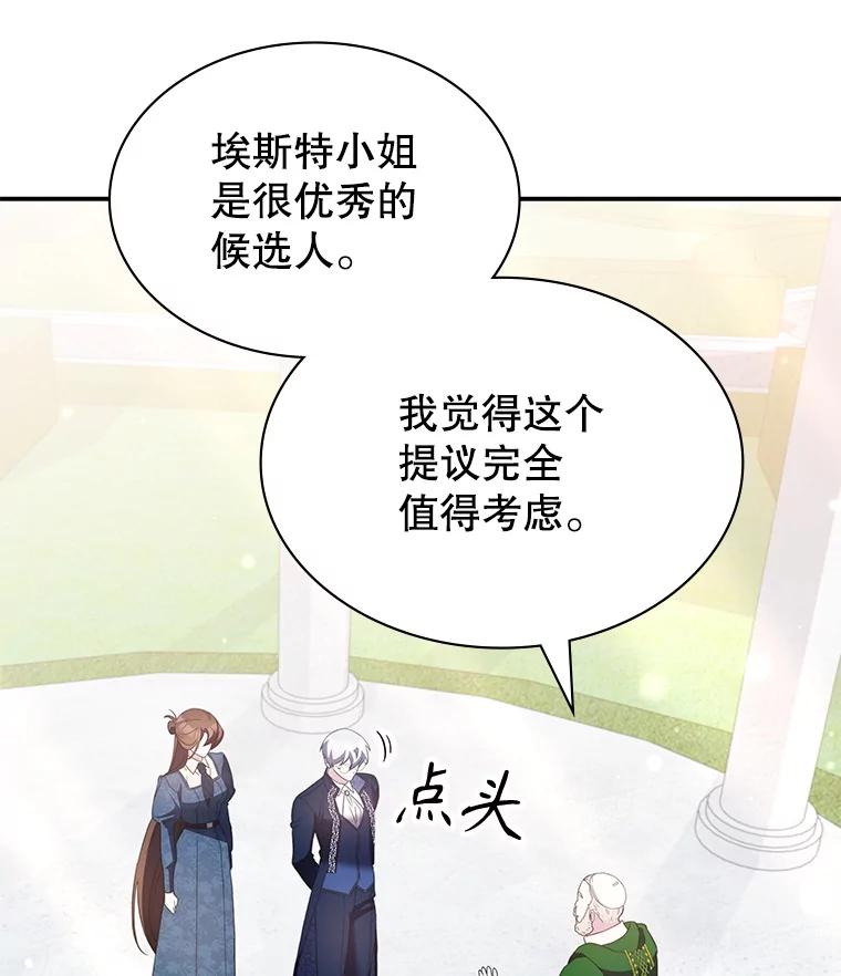 《游戏奇缘》36.二人失踪 第94页