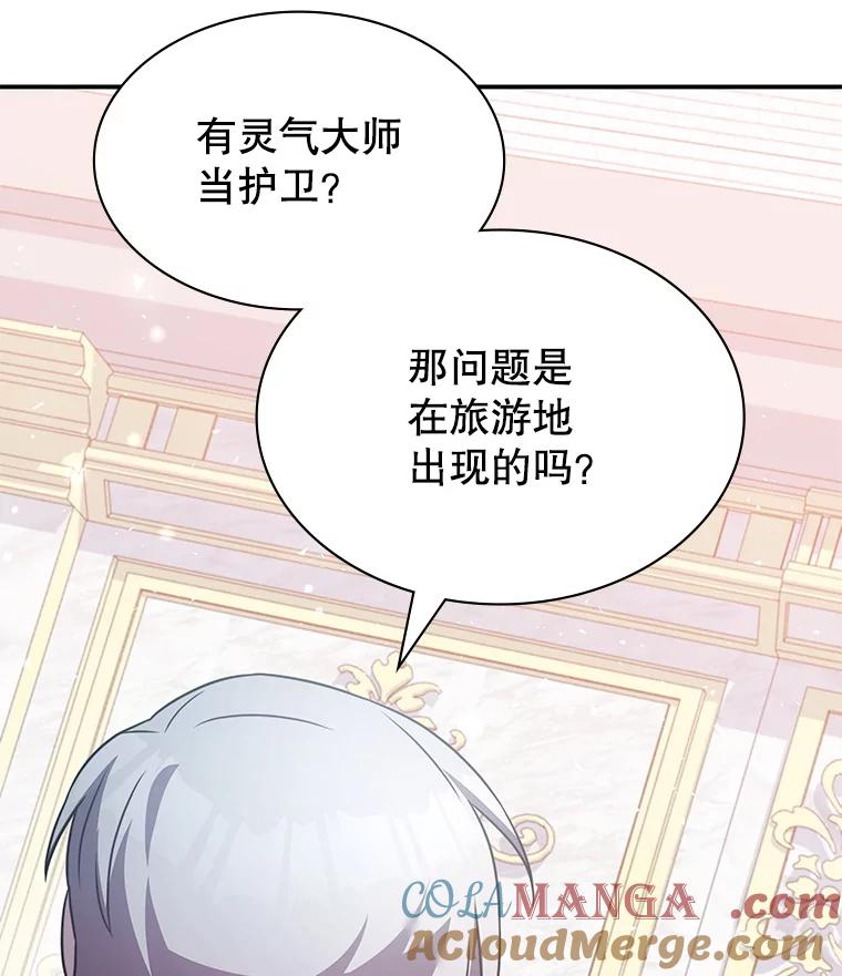 《游戏奇缘》36.二人失踪 第149页