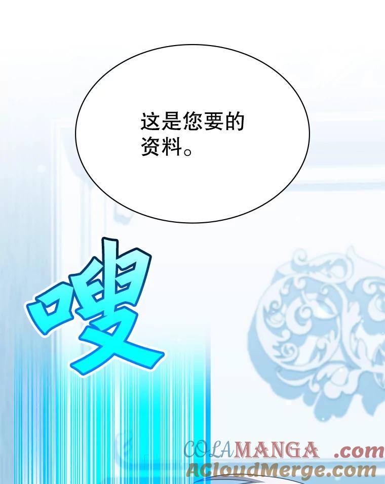 《游戏奇缘》36.二人失踪 第29页