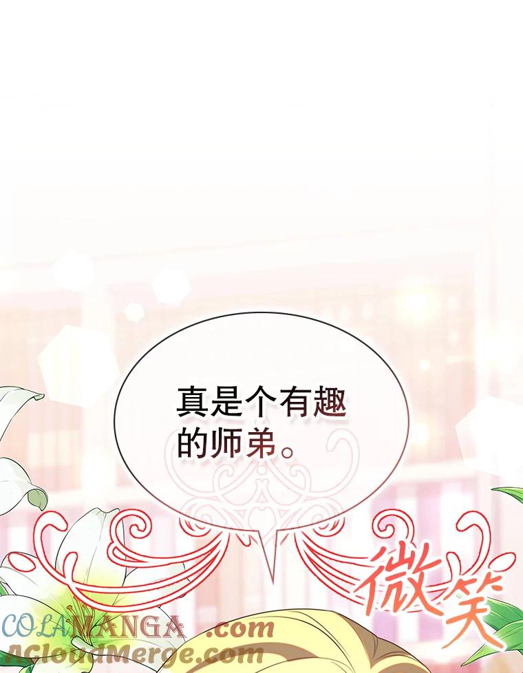 《游戏奇缘》36.二人失踪 第73页