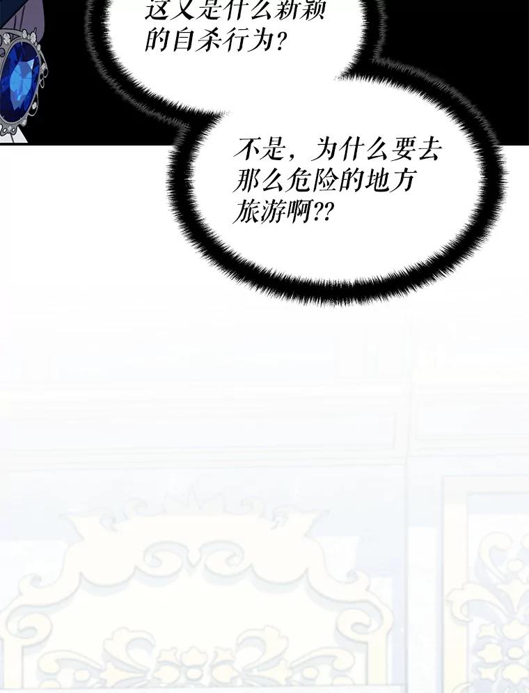 《游戏奇缘》36.二人失踪 第154页