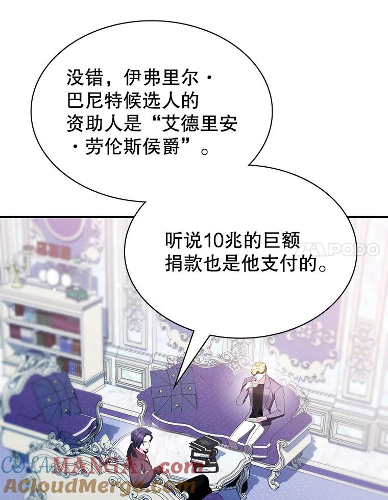 《游戏奇缘》36.二人失踪 第69页