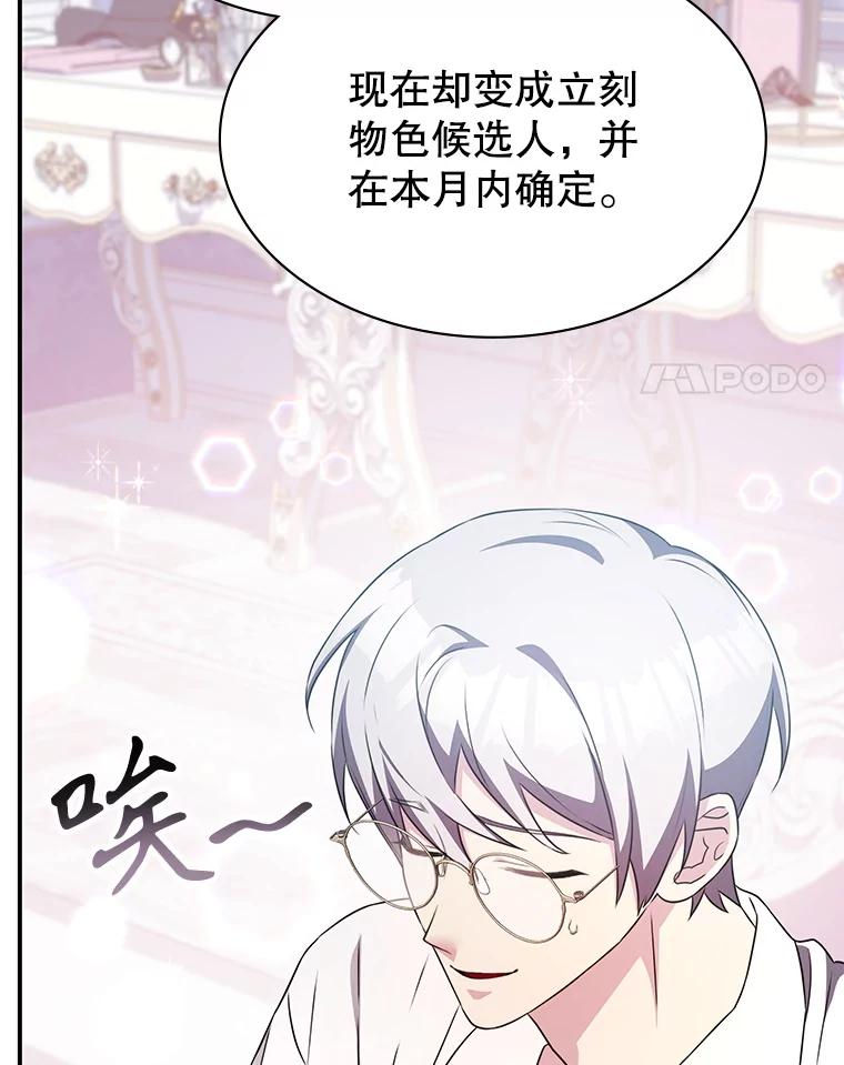 《游戏奇缘》36.二人失踪 第4页