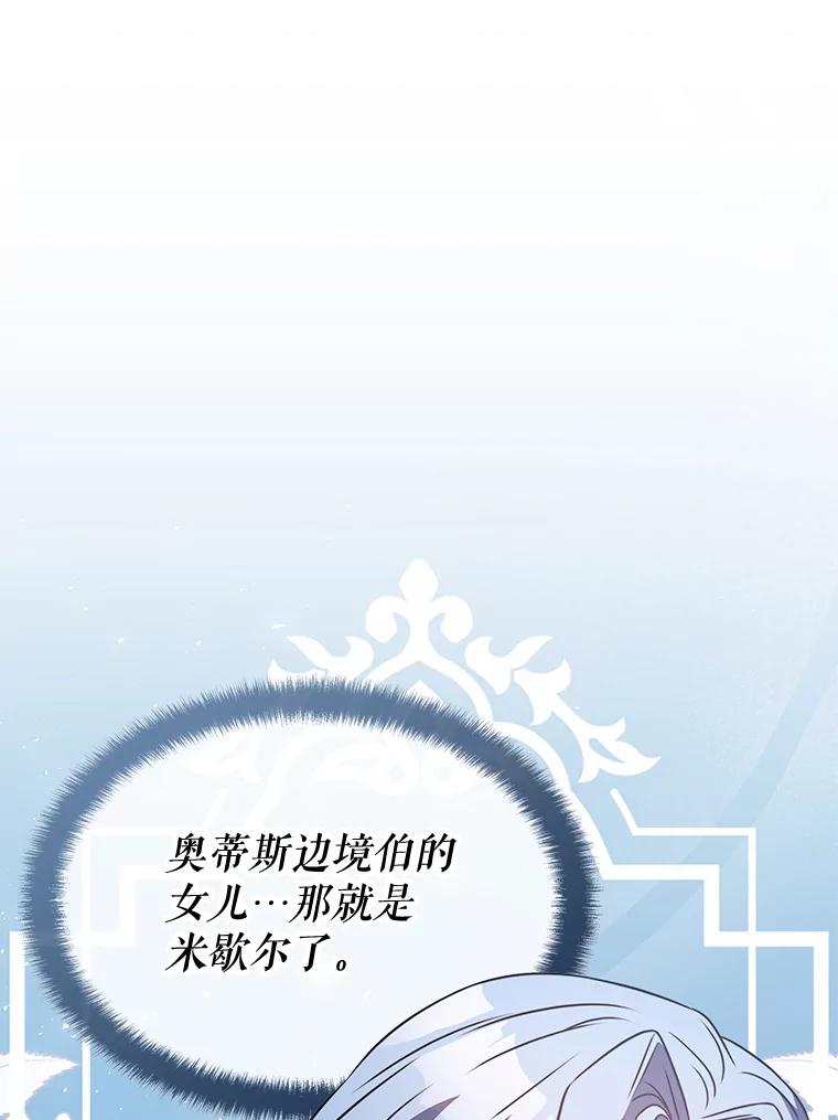 《游戏奇缘》36.二人失踪 第116页