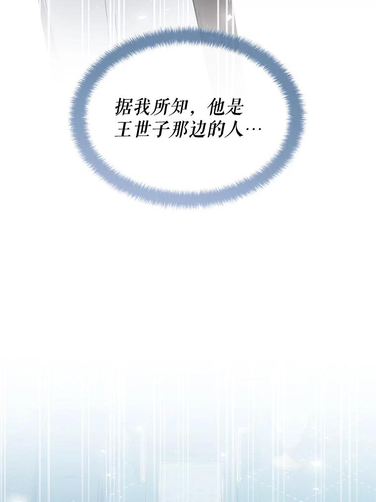 《游戏奇缘》36.二人失踪 第119页