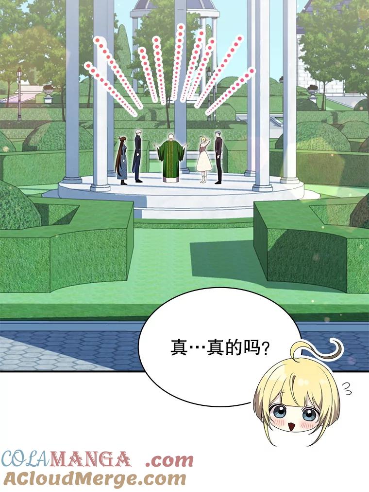 《游戏奇缘》36.二人失踪 第85页