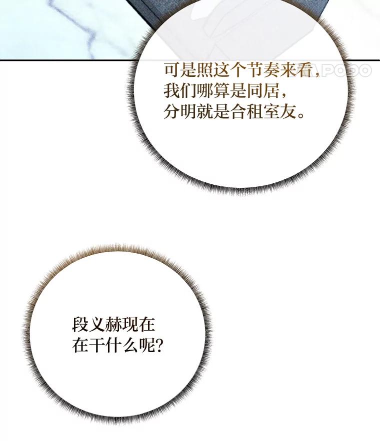 《白色绯闻》36.开始同居 第12页