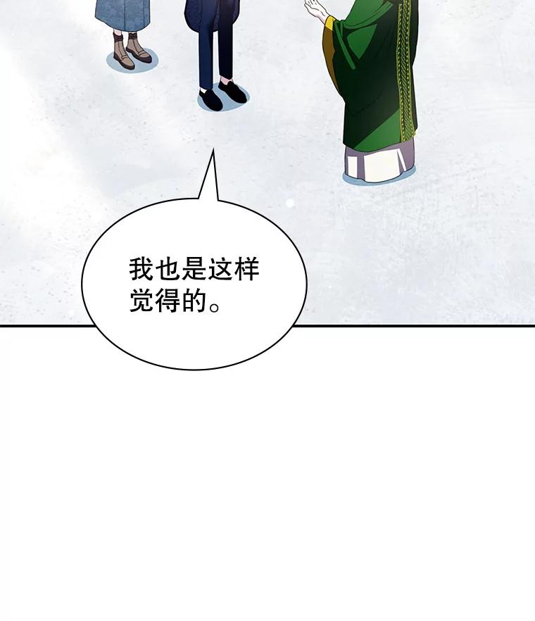 《游戏奇缘》36.二人失踪 第95页