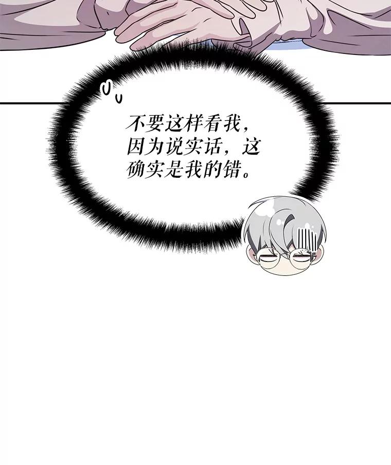 《游戏奇缘》37.救人 第22页
