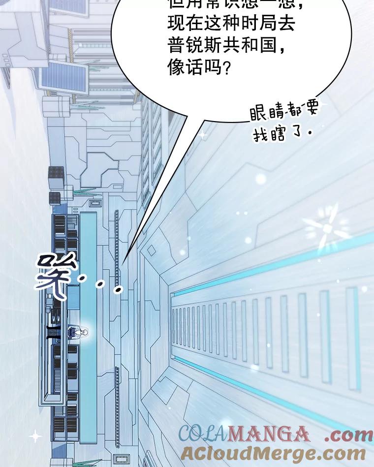 《游戏奇缘》37.救人 第93页