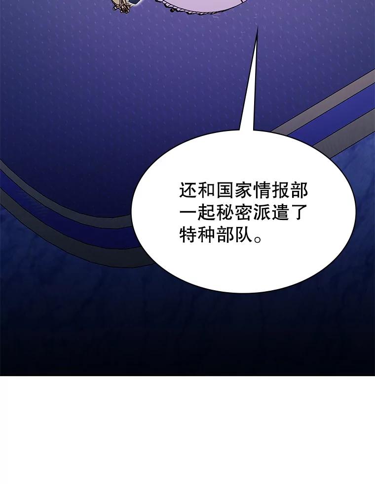 《游戏奇缘》37.救人 第6页