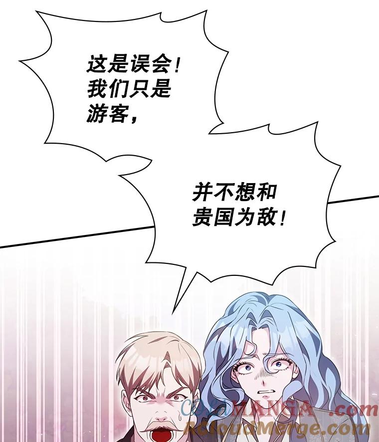 《游戏奇缘》37.救人 第49页