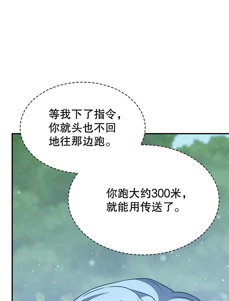 《游戏奇缘》37.救人 第58页