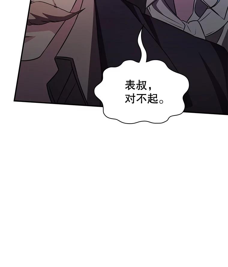 《游戏奇缘》37.救人 第55页