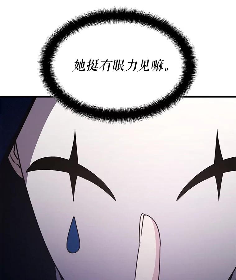 《游戏奇缘》37.救人 第155页