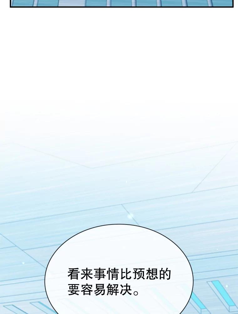《游戏奇缘》37.救人 第98页