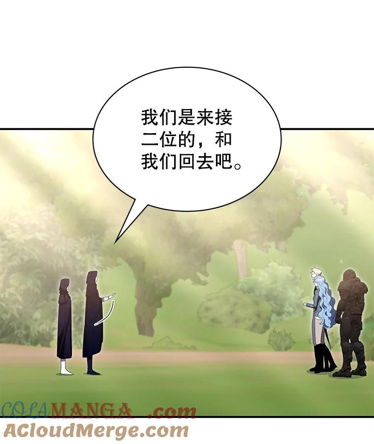 《游戏奇缘》37.救人 第149页