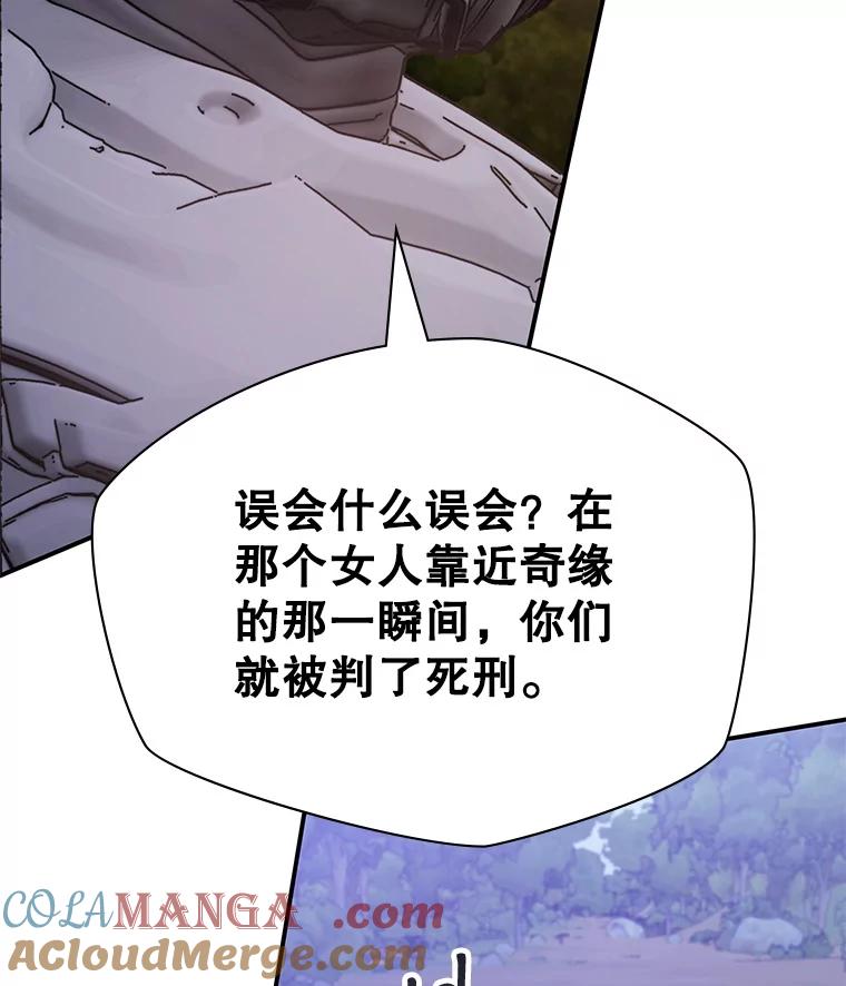 《游戏奇缘》37.救人 第53页
