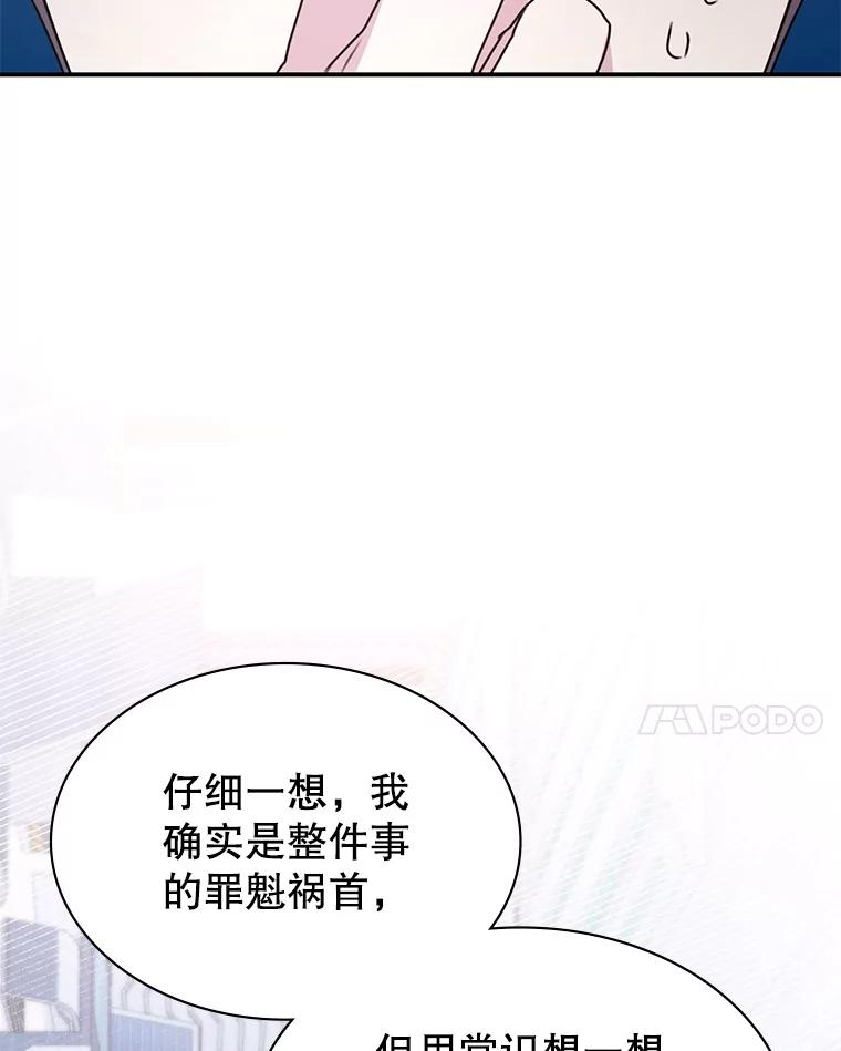 《游戏奇缘》37.救人 第92页