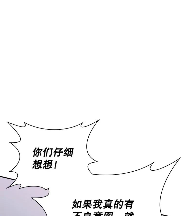 《游戏奇缘》37.救人 第51页