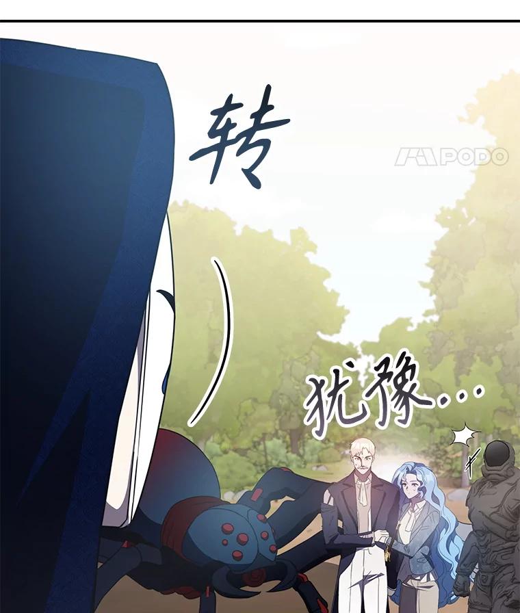 《游戏奇缘》37.救人 第147页