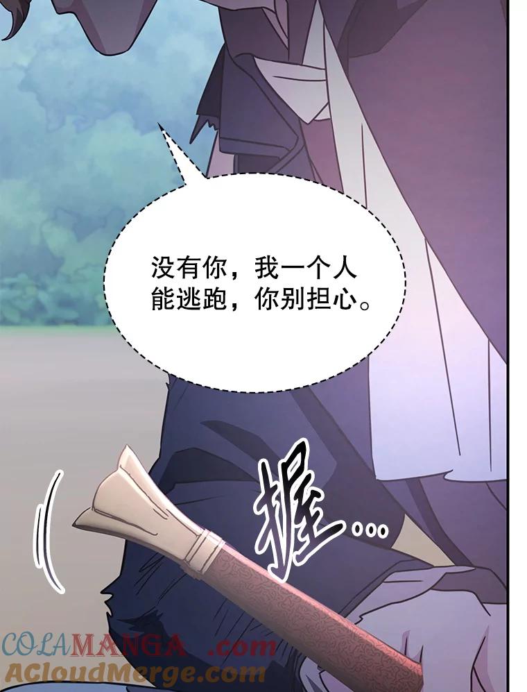 《游戏奇缘》37.救人 第61页