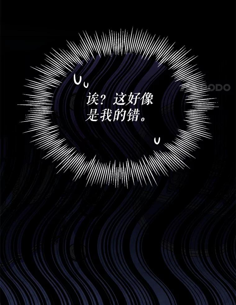 《游戏奇缘》37.救人 第4页