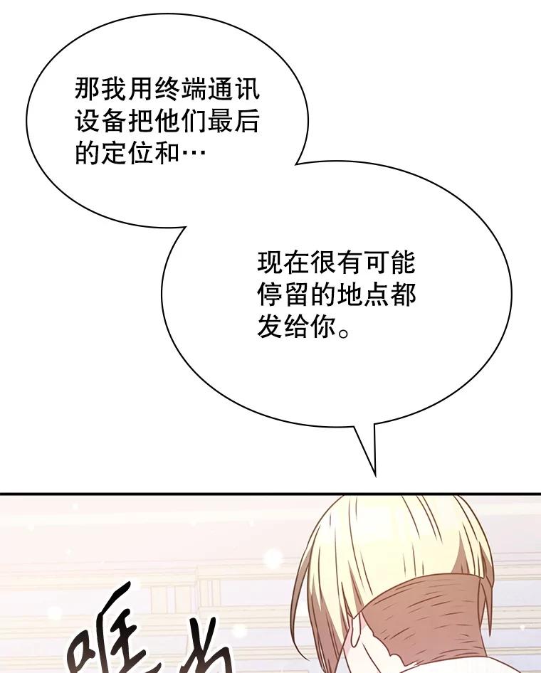 《游戏奇缘》37.救人 第23页