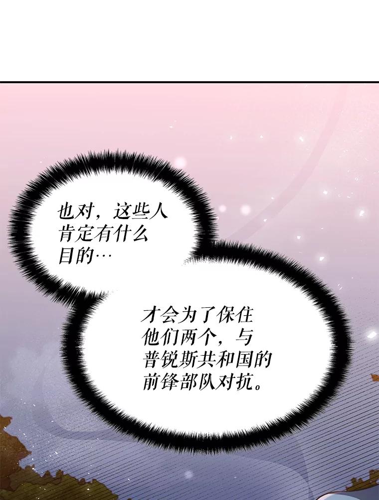 《游戏奇缘》37.救人 第166页