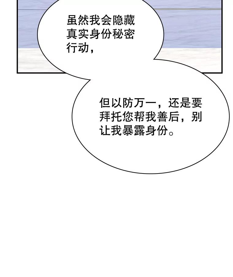 《游戏奇缘》37.救人 第19页