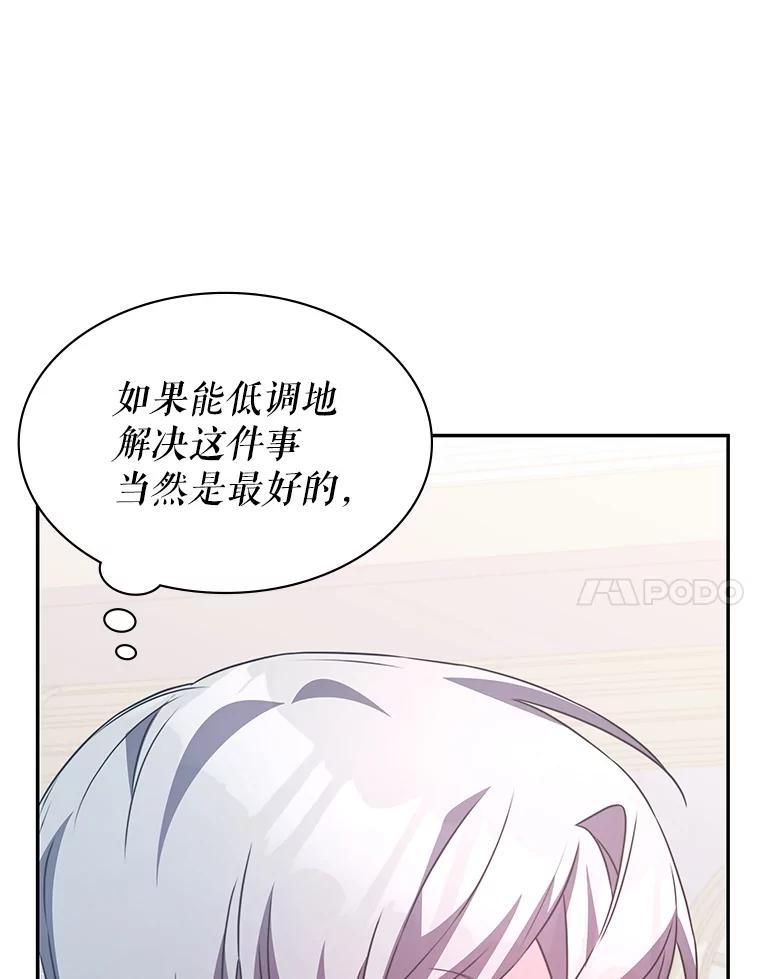 《游戏奇缘》37.救人 第7页