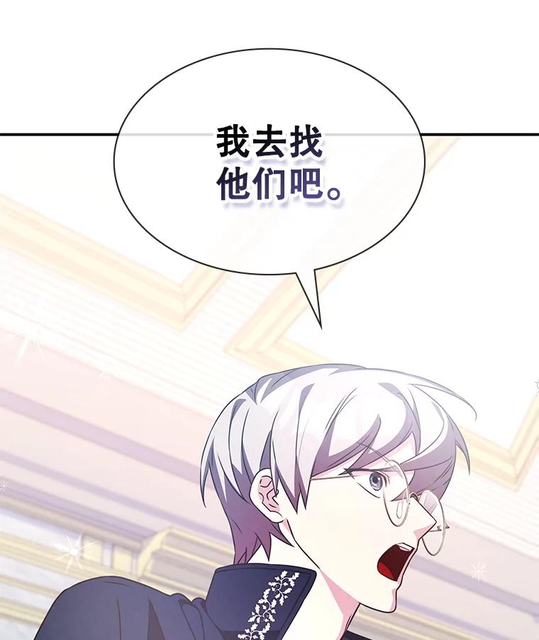 《游戏奇缘》37.救人 第15页
