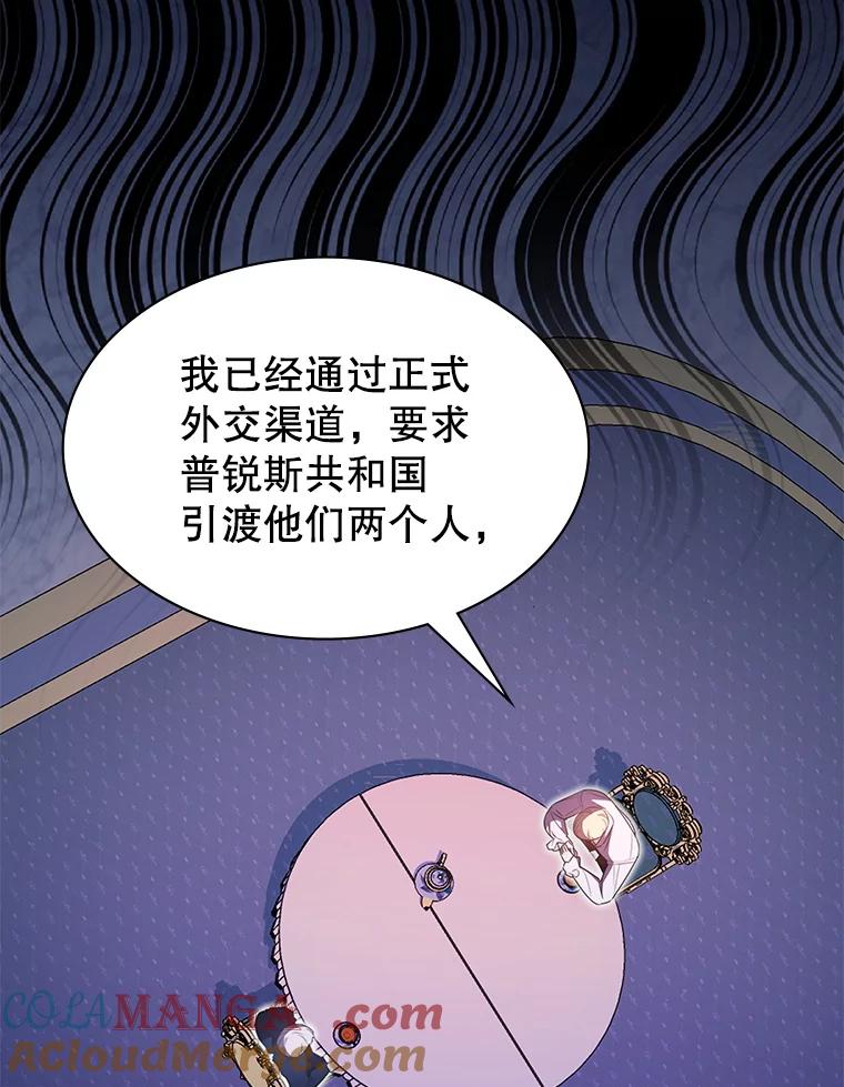 《游戏奇缘》37.救人 第5页