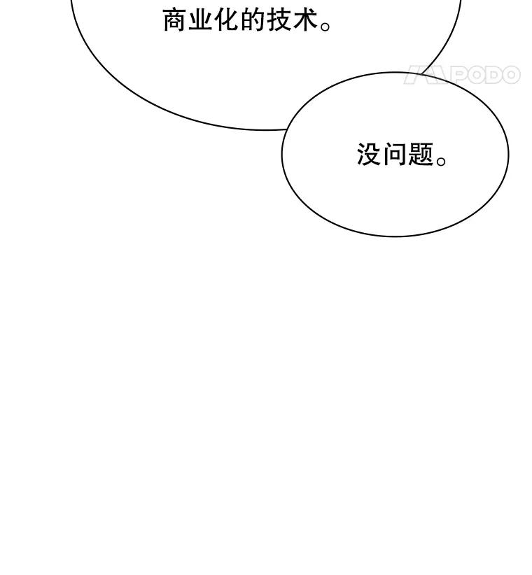 《游戏奇缘》38.开发新客户 第122页