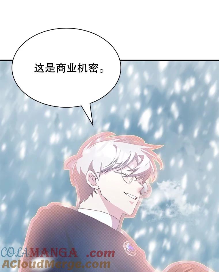 《游戏奇缘》38.开发新客户 第93页