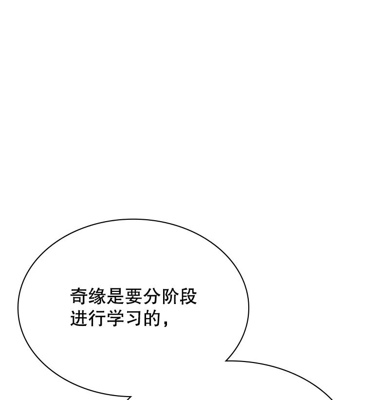 《游戏奇缘》38.开发新客户 第119页