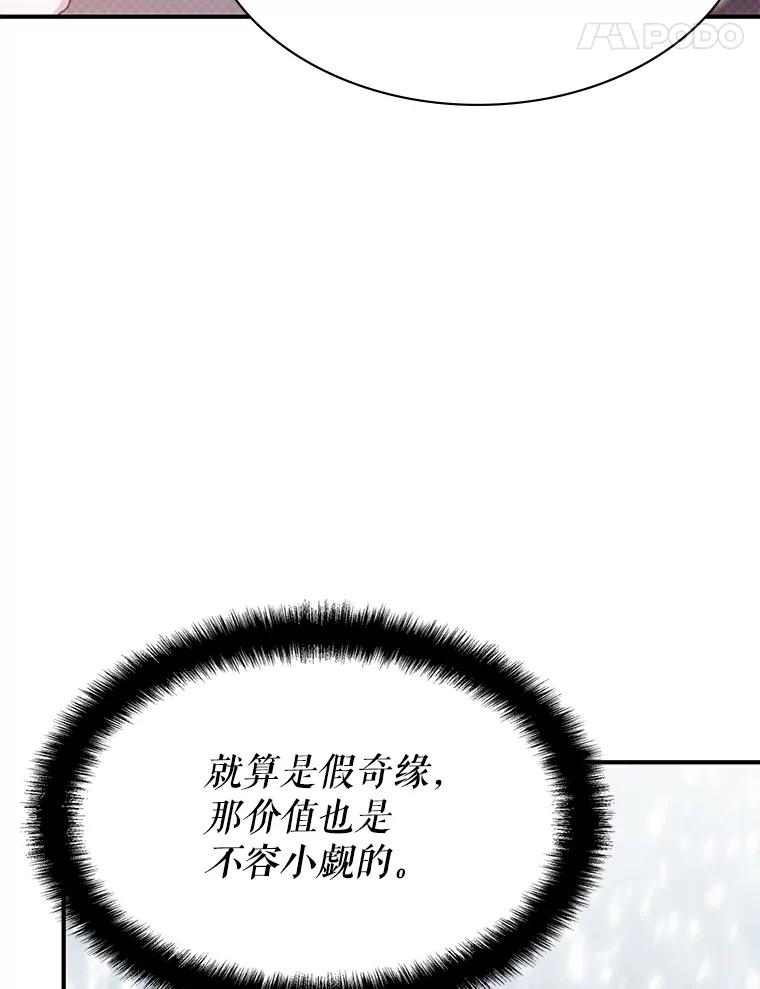 《游戏奇缘》38.开发新客户 第115页