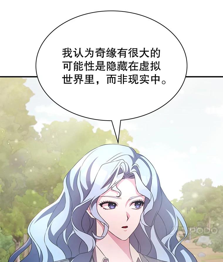 《游戏奇缘》38.开发新客户 第23页