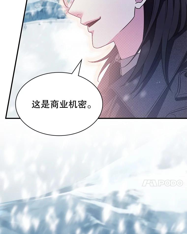 《游戏奇缘》38.开发新客户 第87页