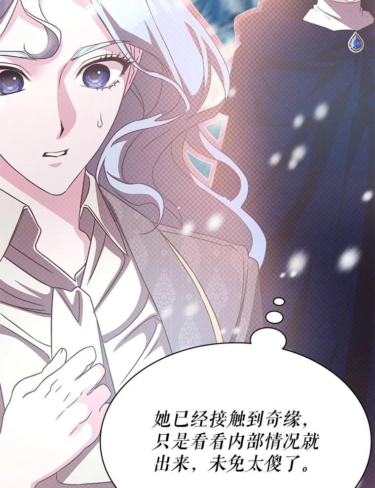 《游戏奇缘》38.开发新客户 第114页