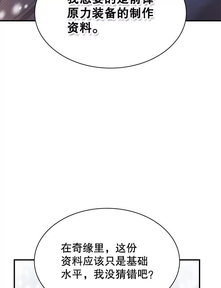 《游戏奇缘》38.开发新客户 第127页