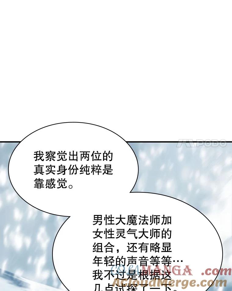 《游戏奇缘》38.开发新客户 第101页