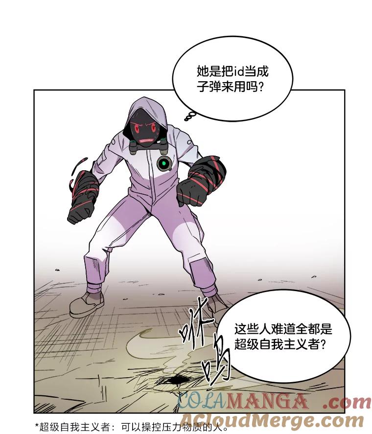 《STRESSER》4.一远一近 第53页